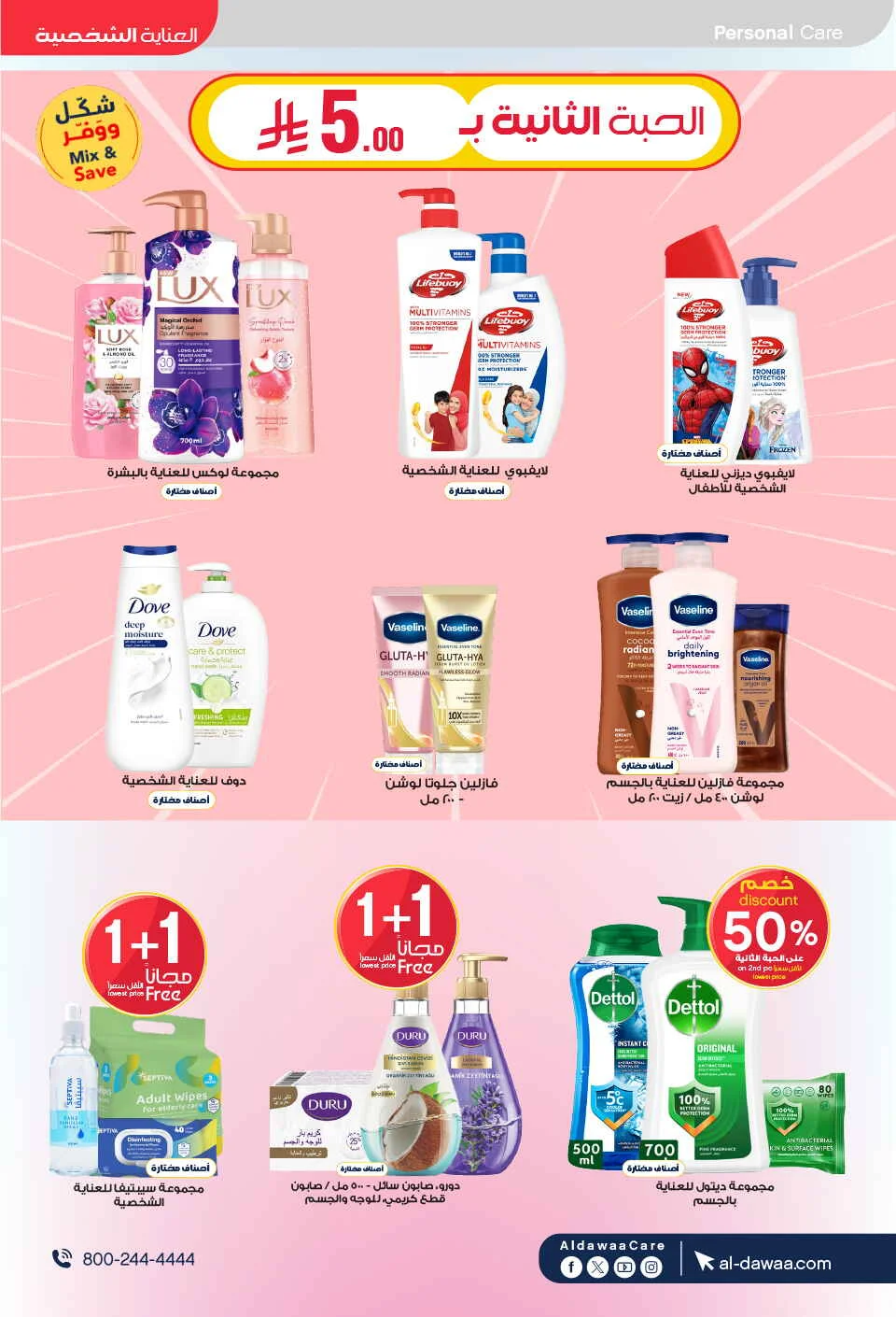 Beauty & Personal Care Deals | Al-Dawaa Offers page 21