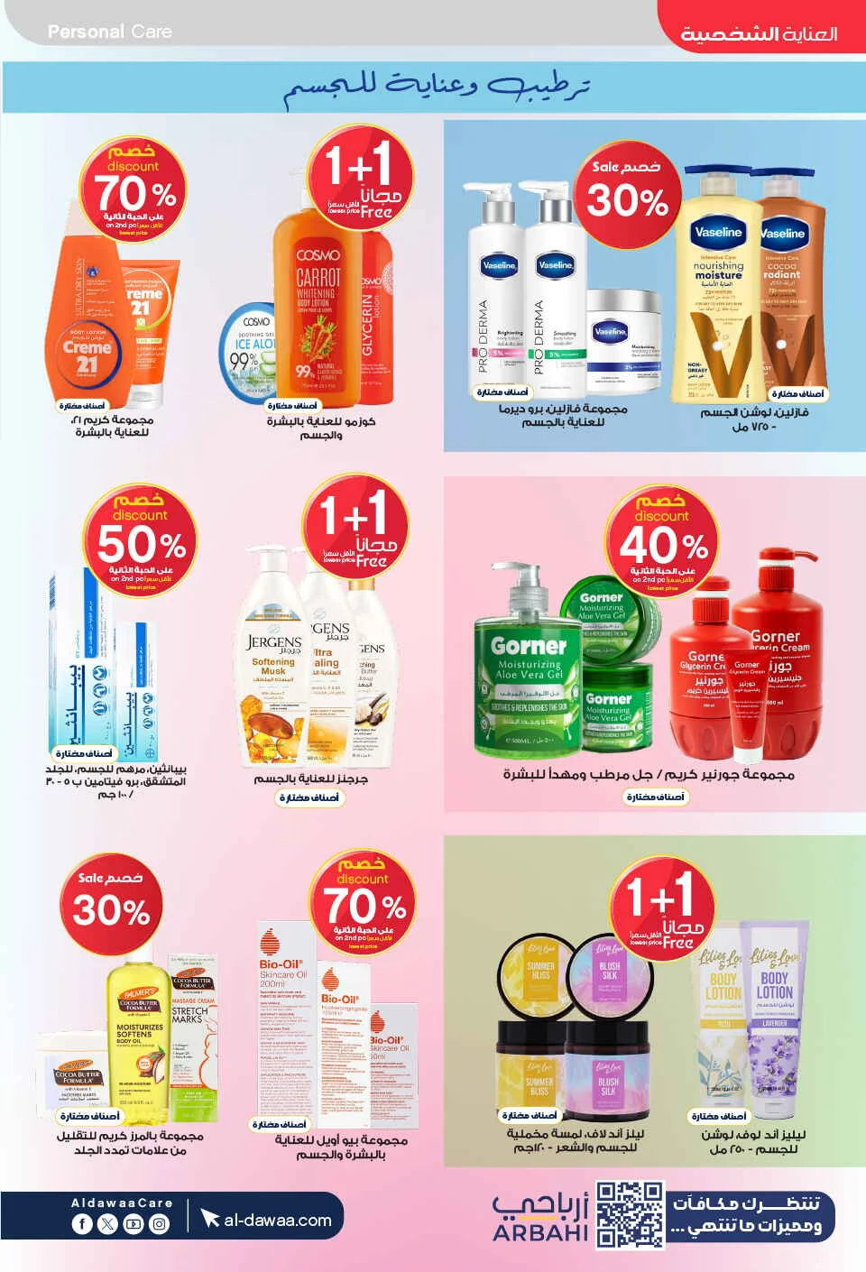 Beauty & Personal Care Deals | Al-Dawaa Offers page 22