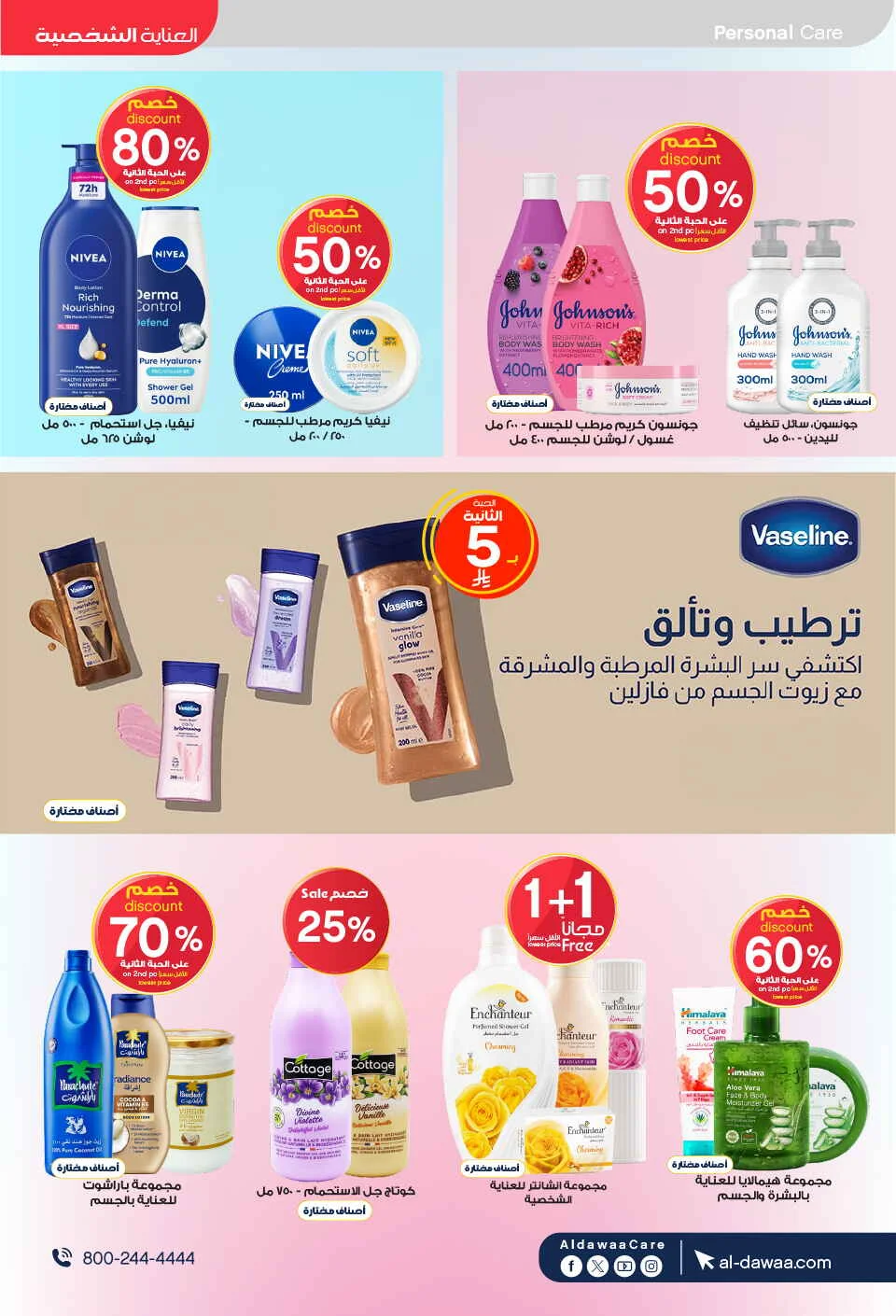 Beauty & Personal Care Deals | Al-Dawaa Offers page 23