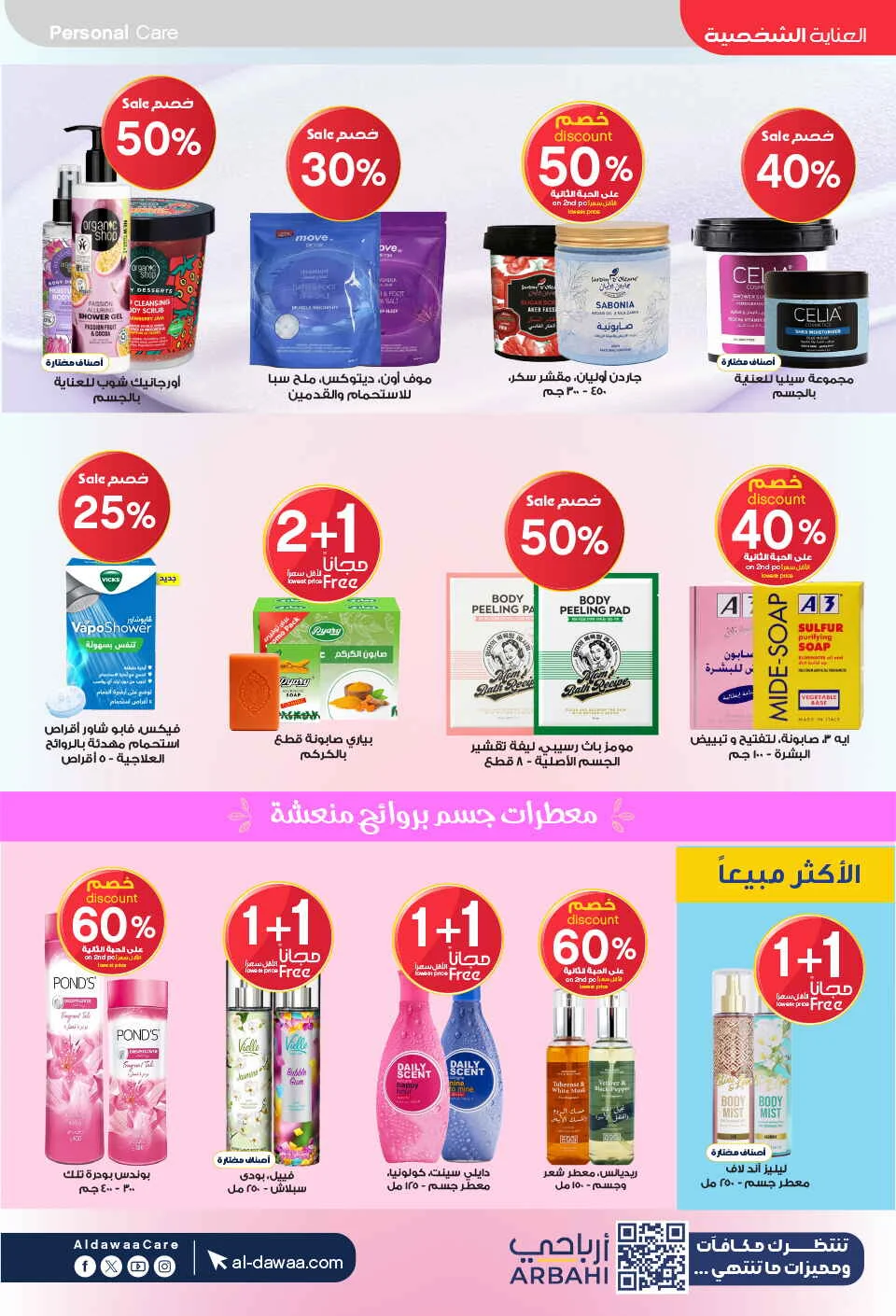 Beauty & Personal Care Deals | Al-Dawaa Offers page 24