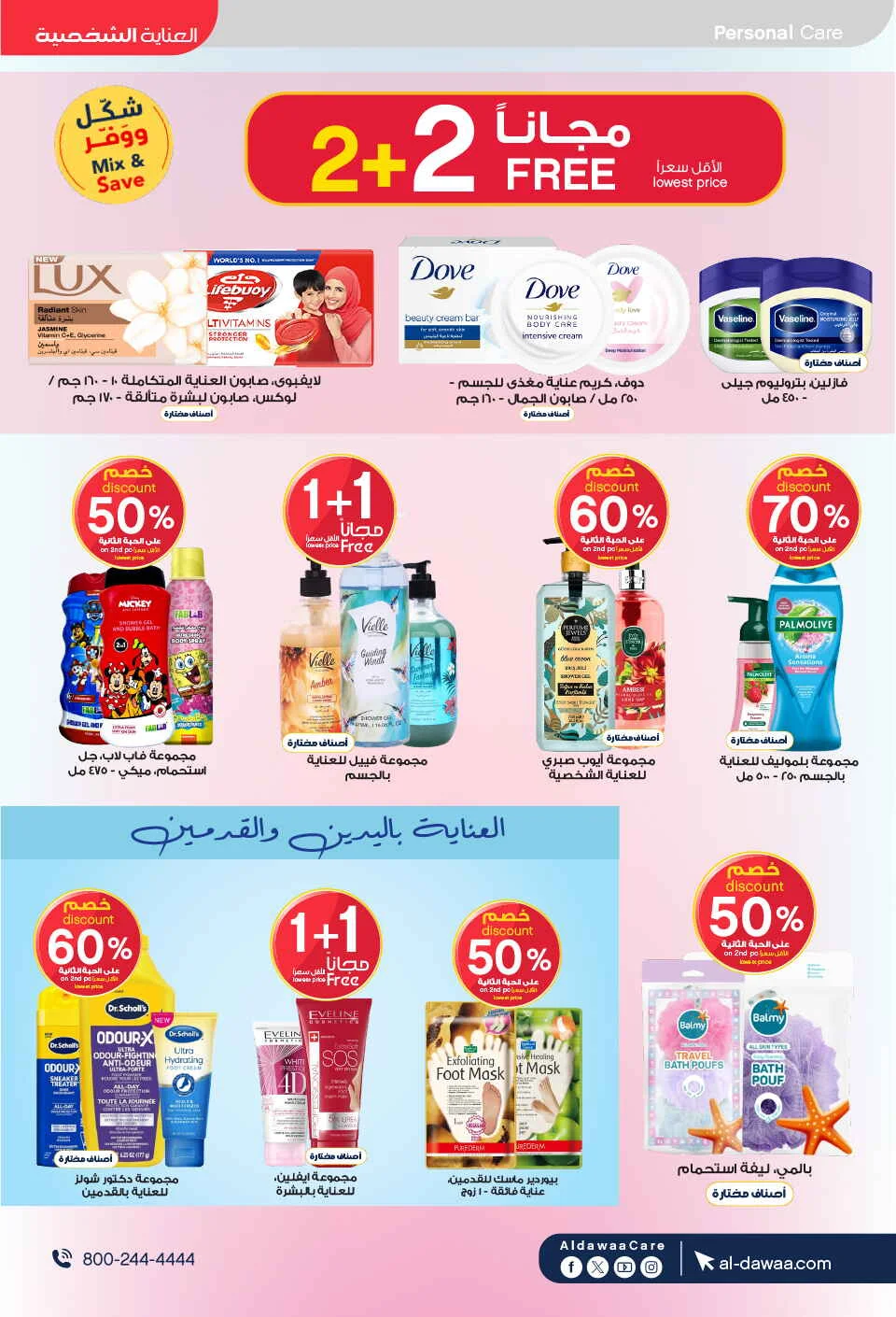 Beauty & Personal Care Deals | Al-Dawaa Offers page 25