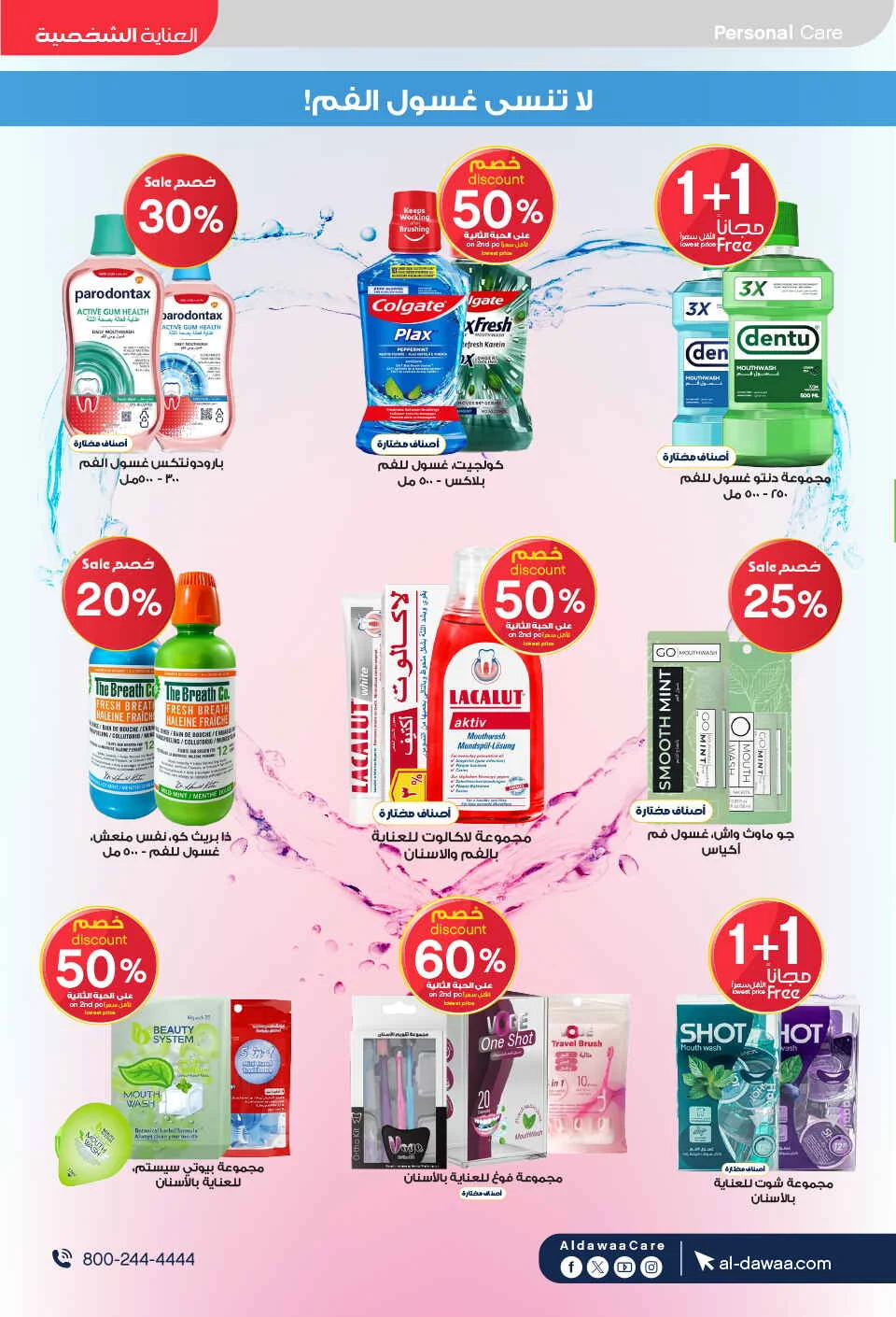 Beauty & Personal Care Deals | Al-Dawaa Offers page 29