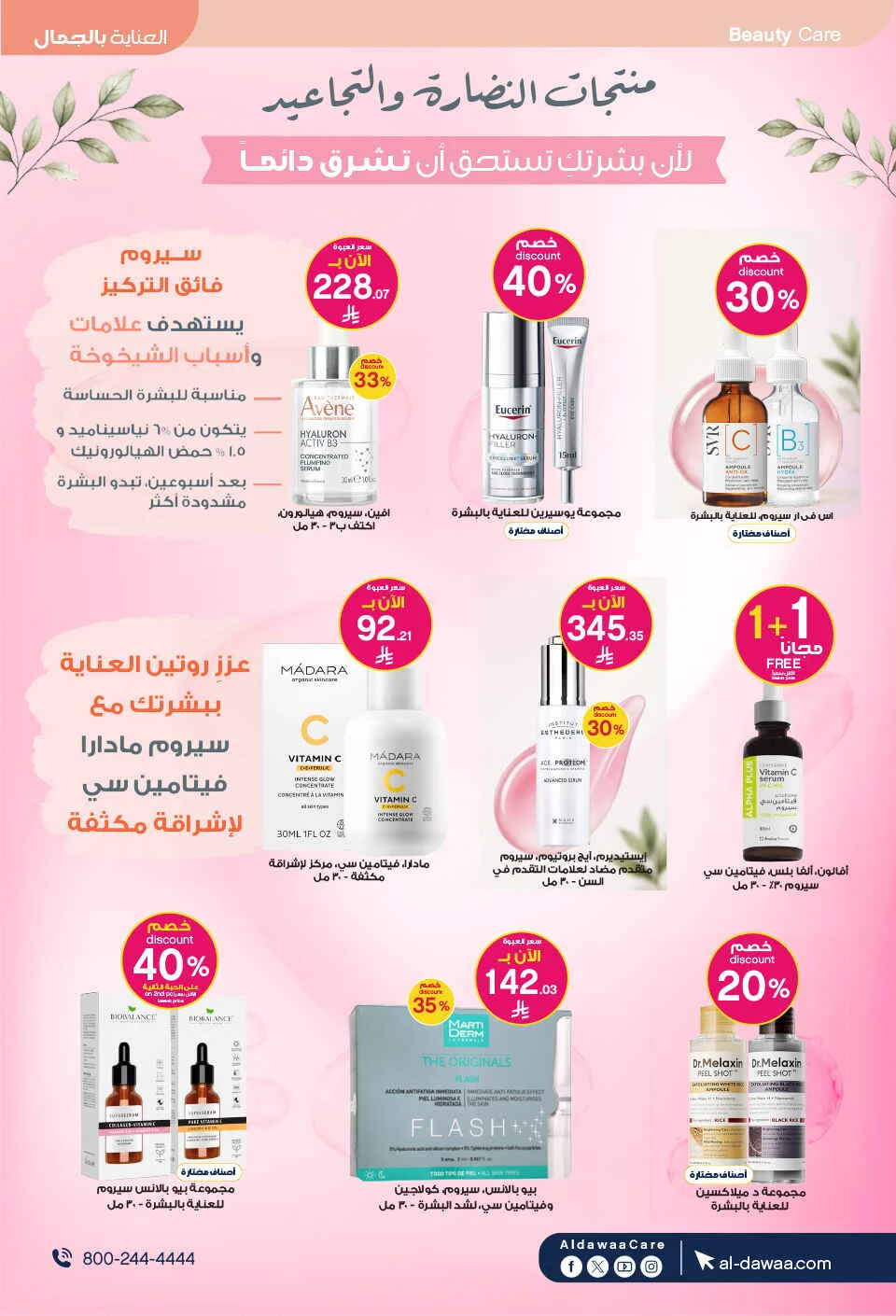 Beauty & Personal Care Deals | Al-Dawaa Offers page 3
