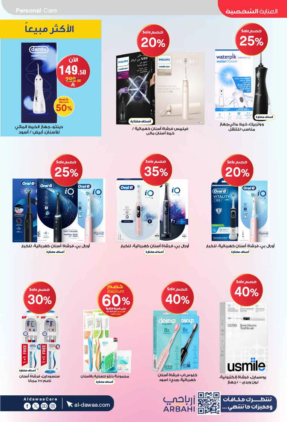 Beauty & Personal Care Deals | Al-Dawaa Offers page 30