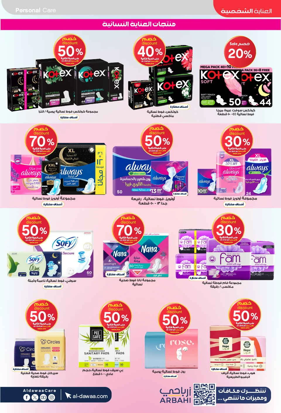 Beauty & Personal Care Deals | Al-Dawaa Offers page 32