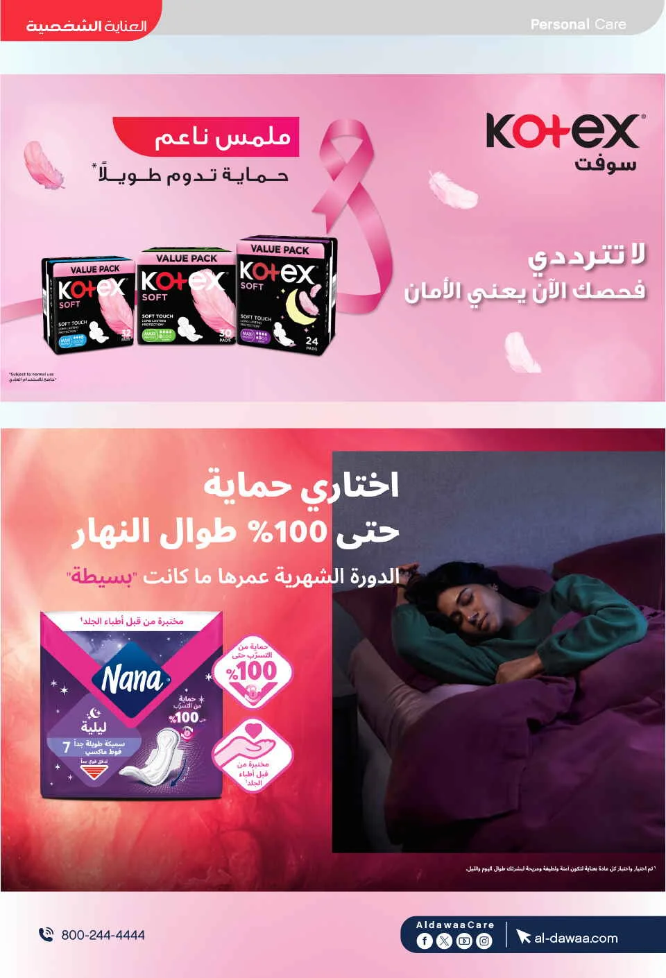 Beauty & Personal Care Deals | Al-Dawaa Offers page 33
