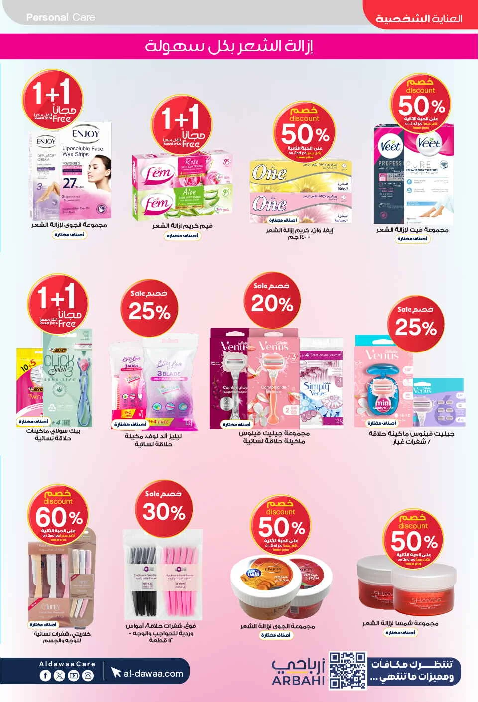 Beauty & Personal Care Deals | Al-Dawaa Offers page 36