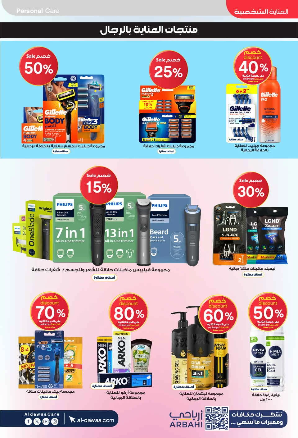 Beauty & Personal Care Deals | Al-Dawaa Offers page 38