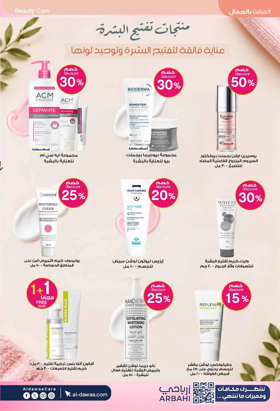 Beauty & Personal Care Deals | Al-Dawaa Offers page 4