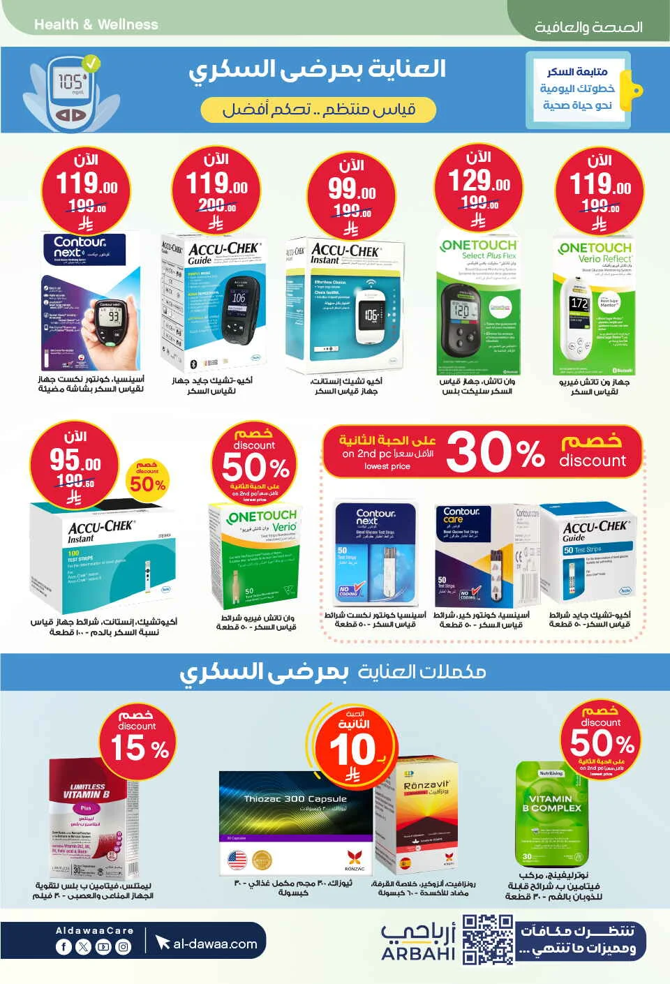 Beauty & Personal Care Deals | Al-Dawaa Offers page 40