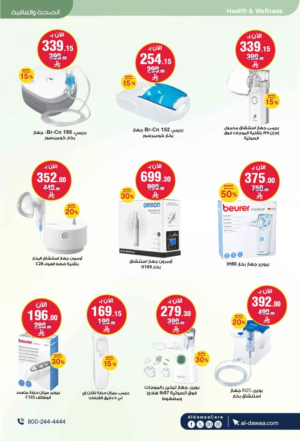 Beauty & Personal Care Deals | Al-Dawaa Offers page 41