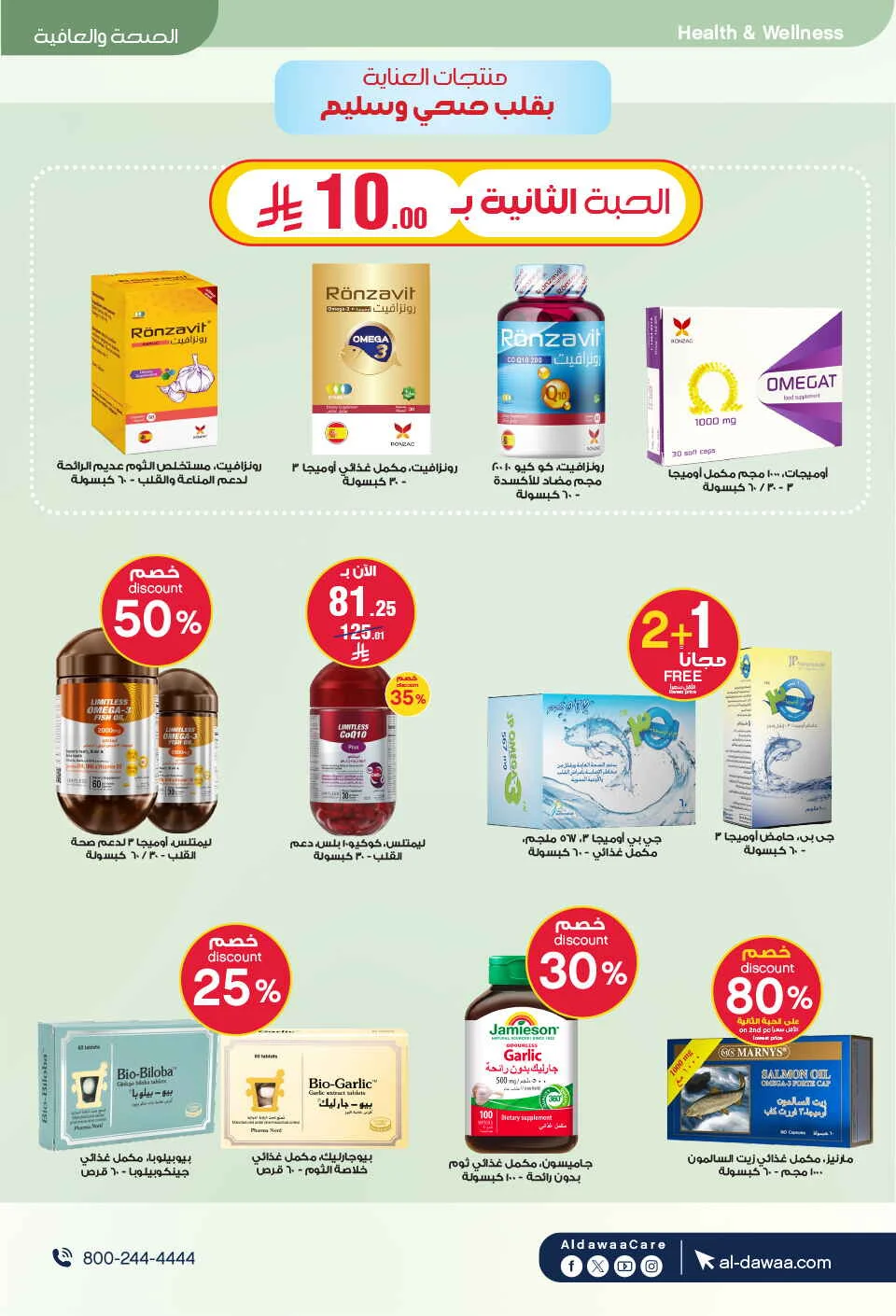 Beauty & Personal Care Deals | Al-Dawaa Offers page 43