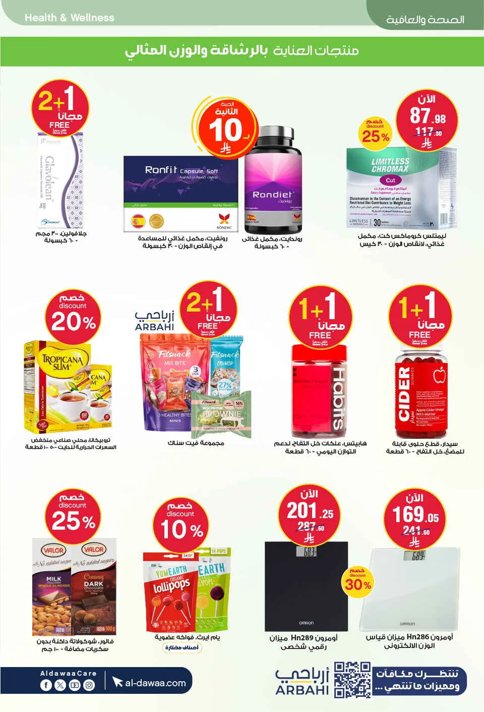 Beauty & Personal Care Deals | Al-Dawaa Offers page 44