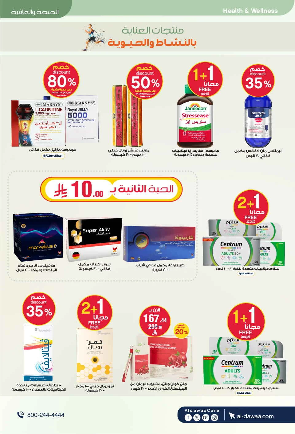 Beauty & Personal Care Deals | Al-Dawaa Offers page 45