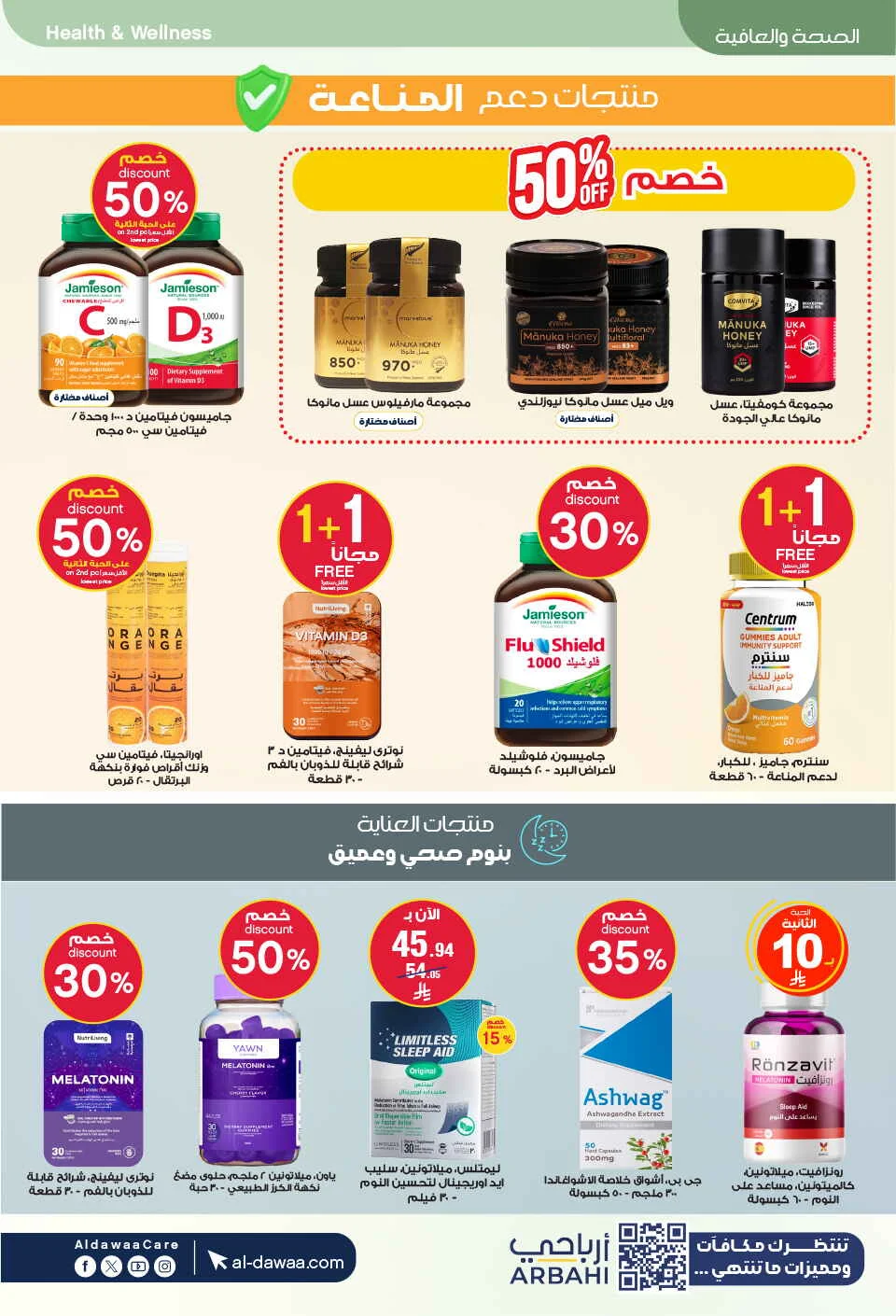 Beauty & Personal Care Deals | Al-Dawaa Offers page 46