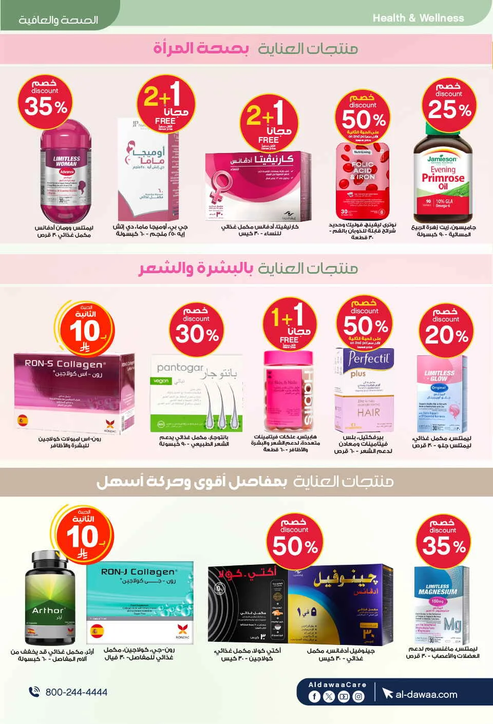 Beauty & Personal Care Deals | Al-Dawaa Offers page 47