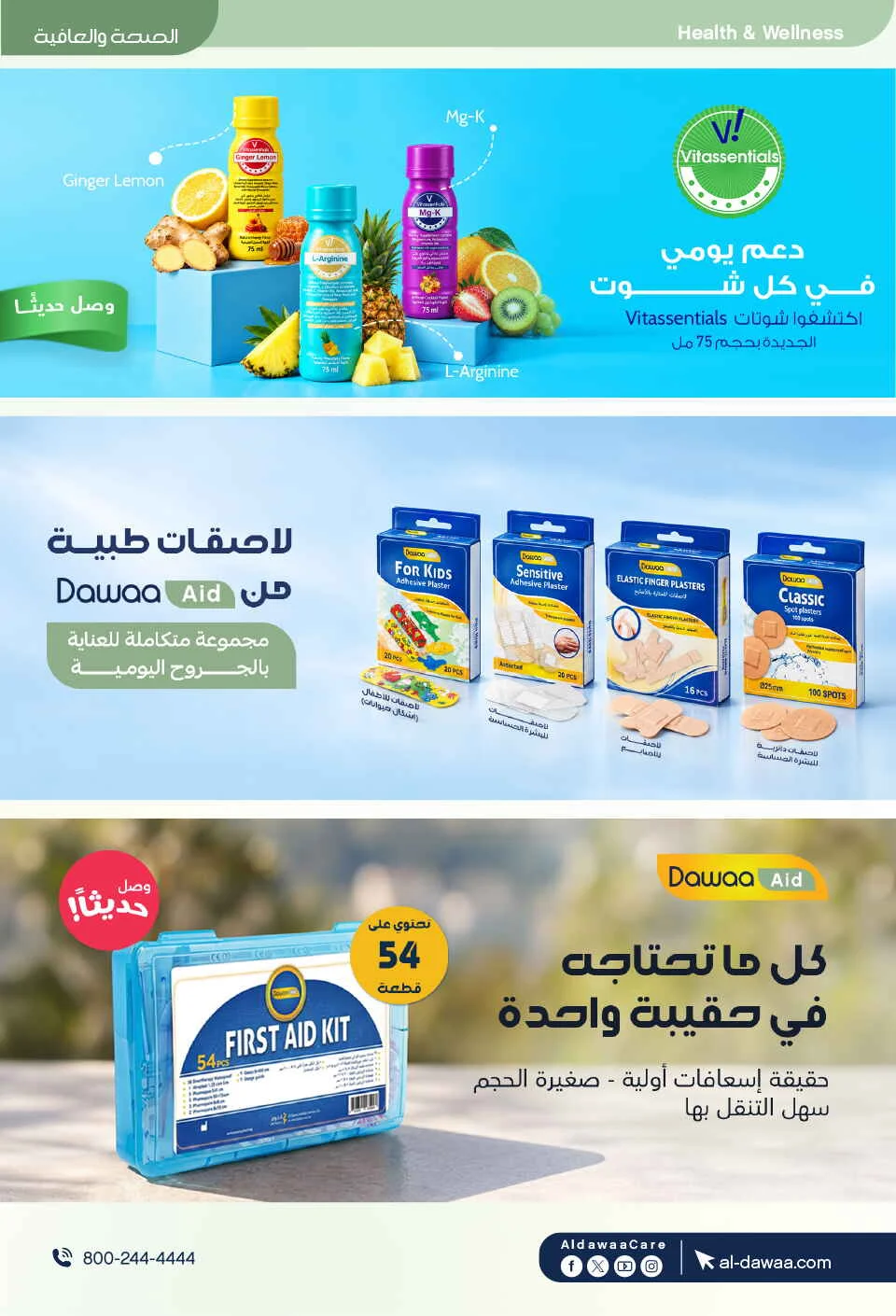 Beauty & Personal Care Deals | Al-Dawaa Offers page 49