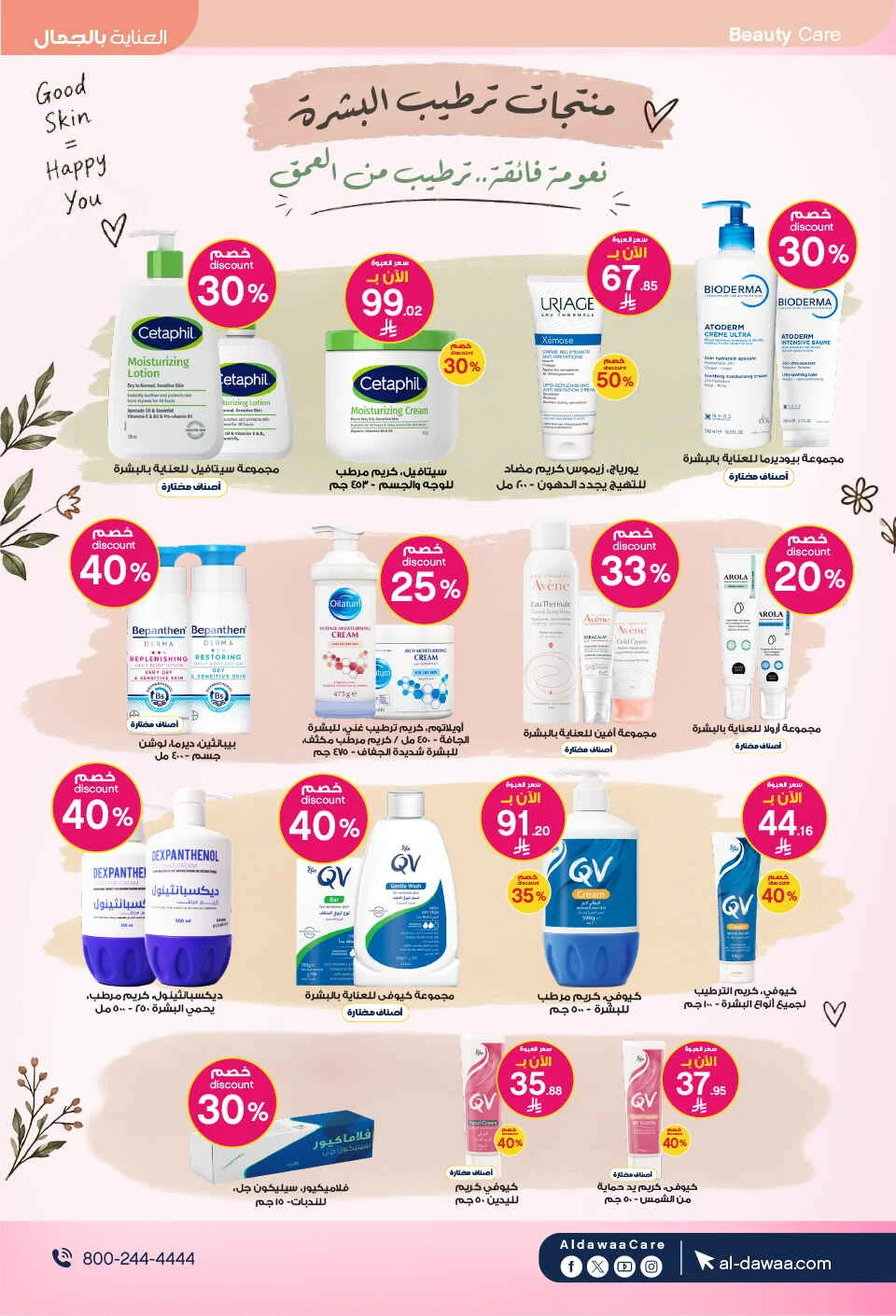 Beauty & Personal Care Deals | Al-Dawaa Offers page 5