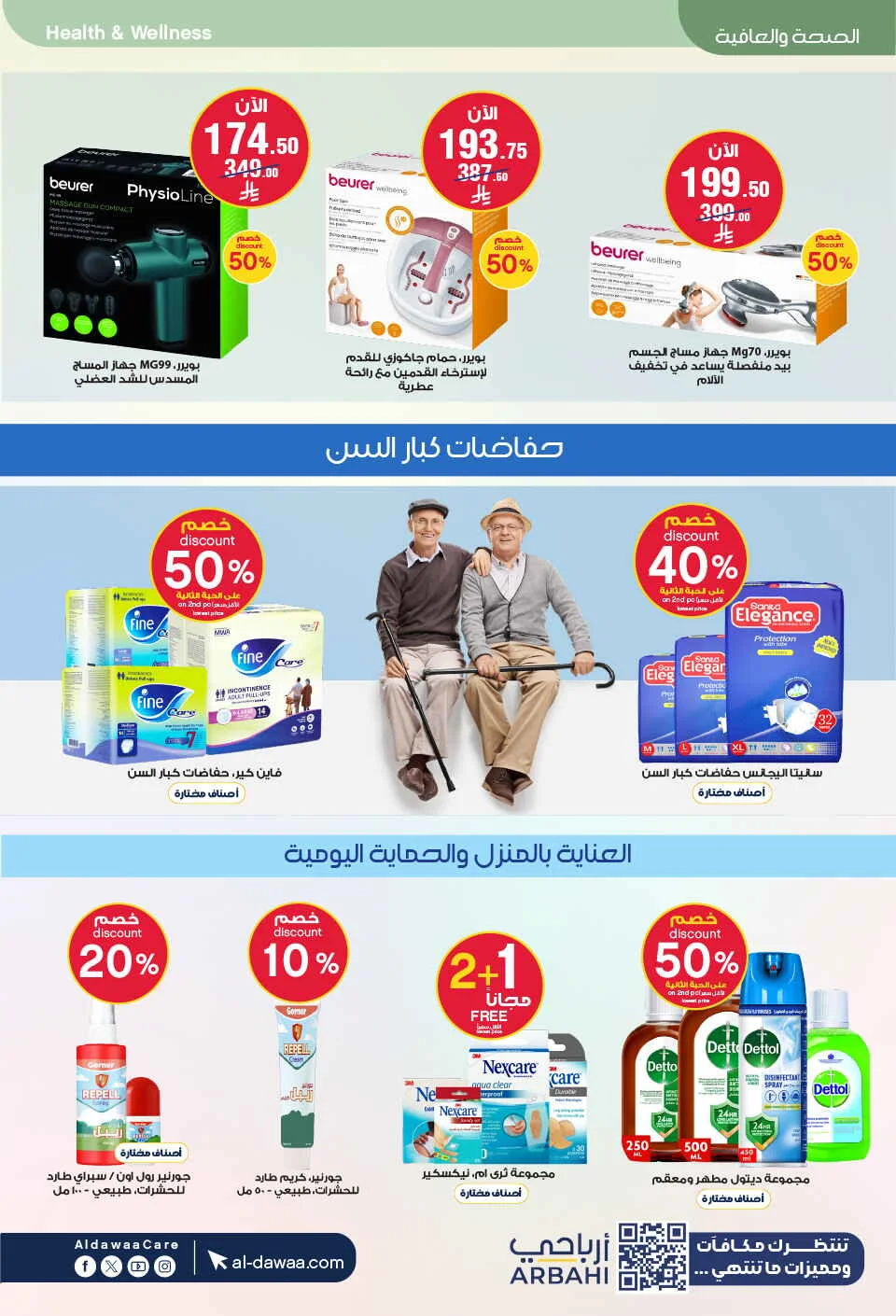 Beauty & Personal Care Deals | Al-Dawaa Offers page 50
