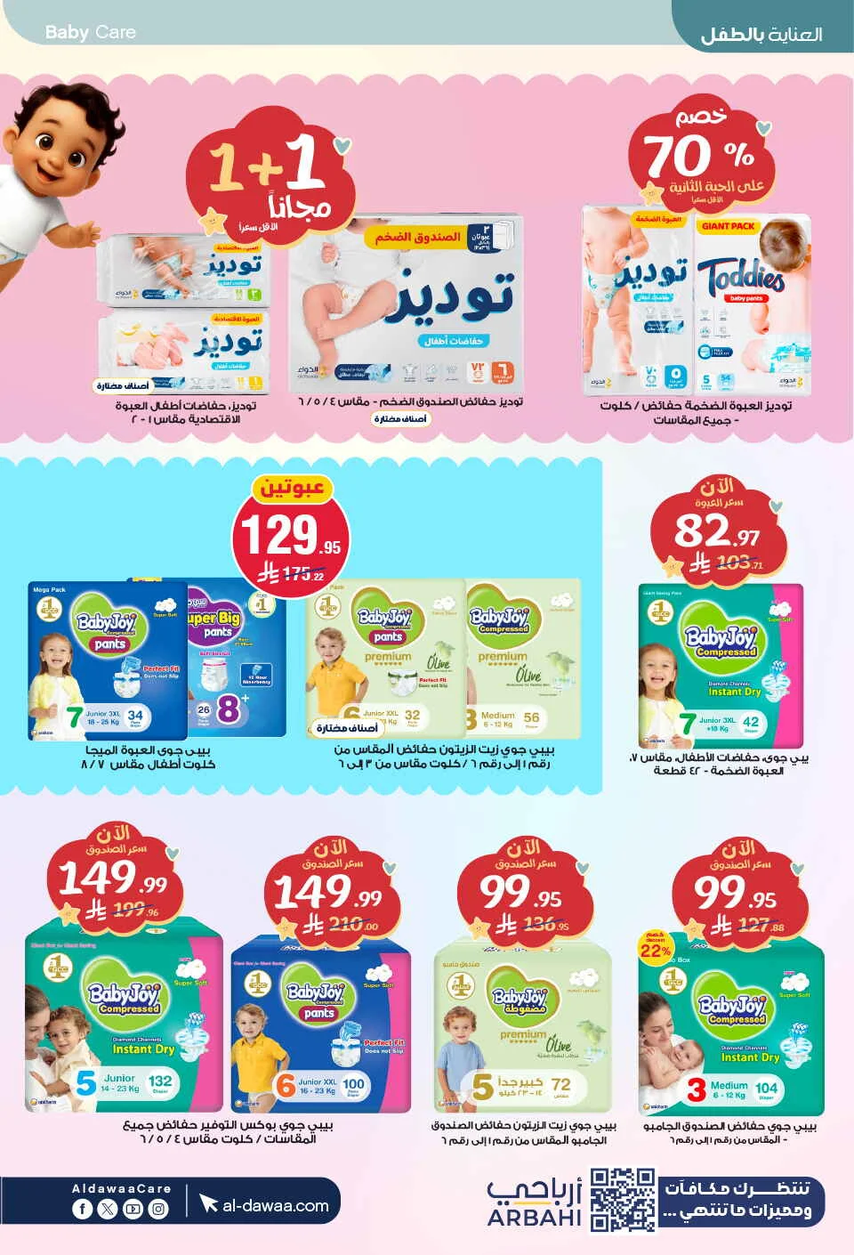 Beauty & Personal Care Deals | Al-Dawaa Offers page 52