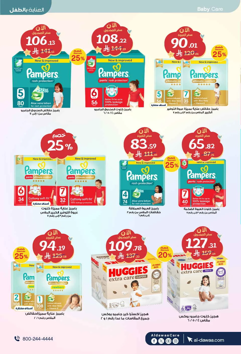 Beauty & Personal Care Deals | Al-Dawaa Offers page 53