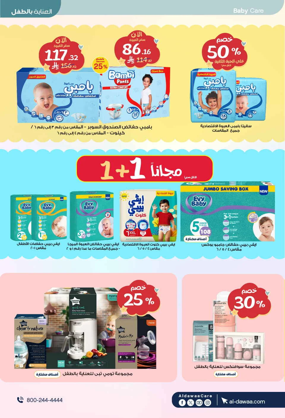 Beauty & Personal Care Deals | Al-Dawaa Offers page 55