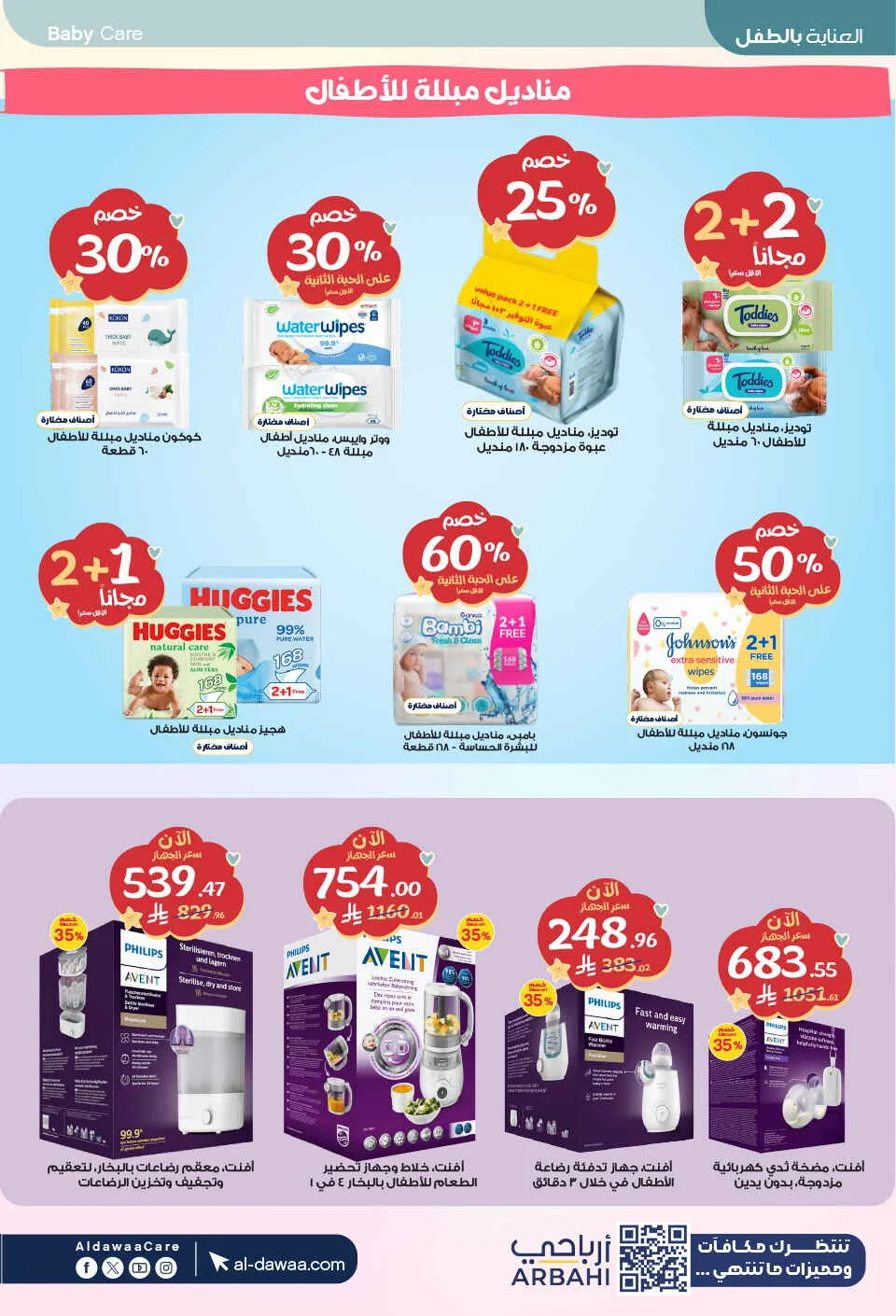 Beauty & Personal Care Deals | Al-Dawaa Offers page 56