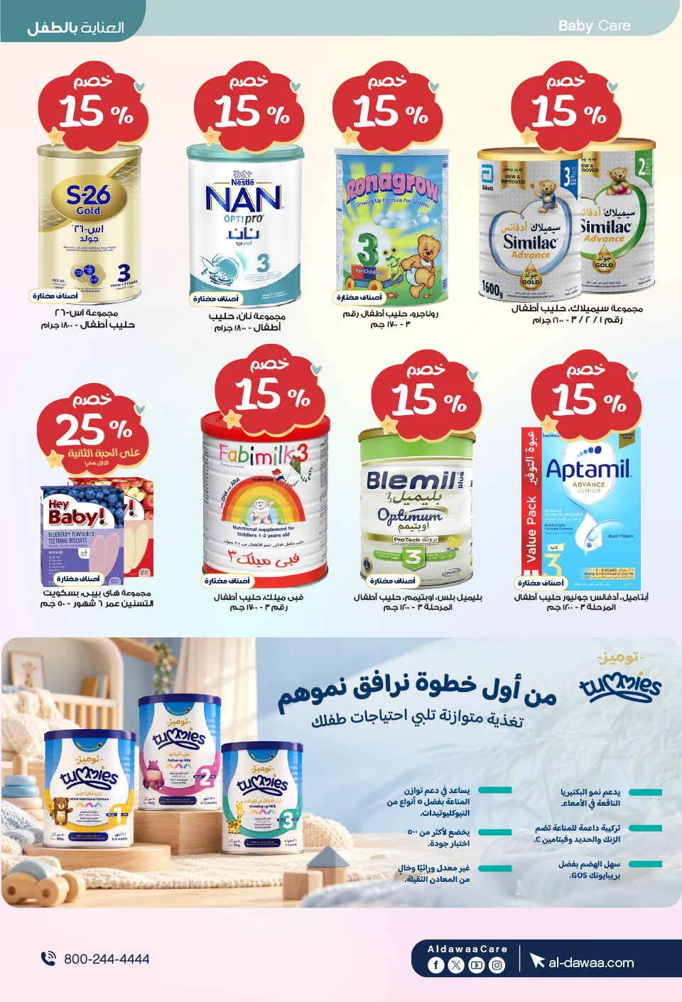 Beauty & Personal Care Deals | Al-Dawaa Offers page 59