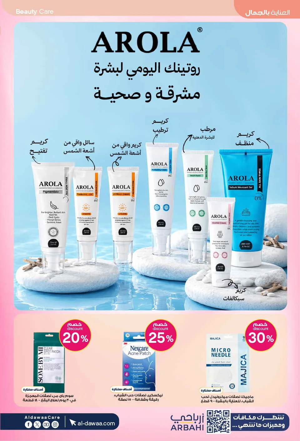Beauty & Personal Care Deals | Al-Dawaa Offers page 6