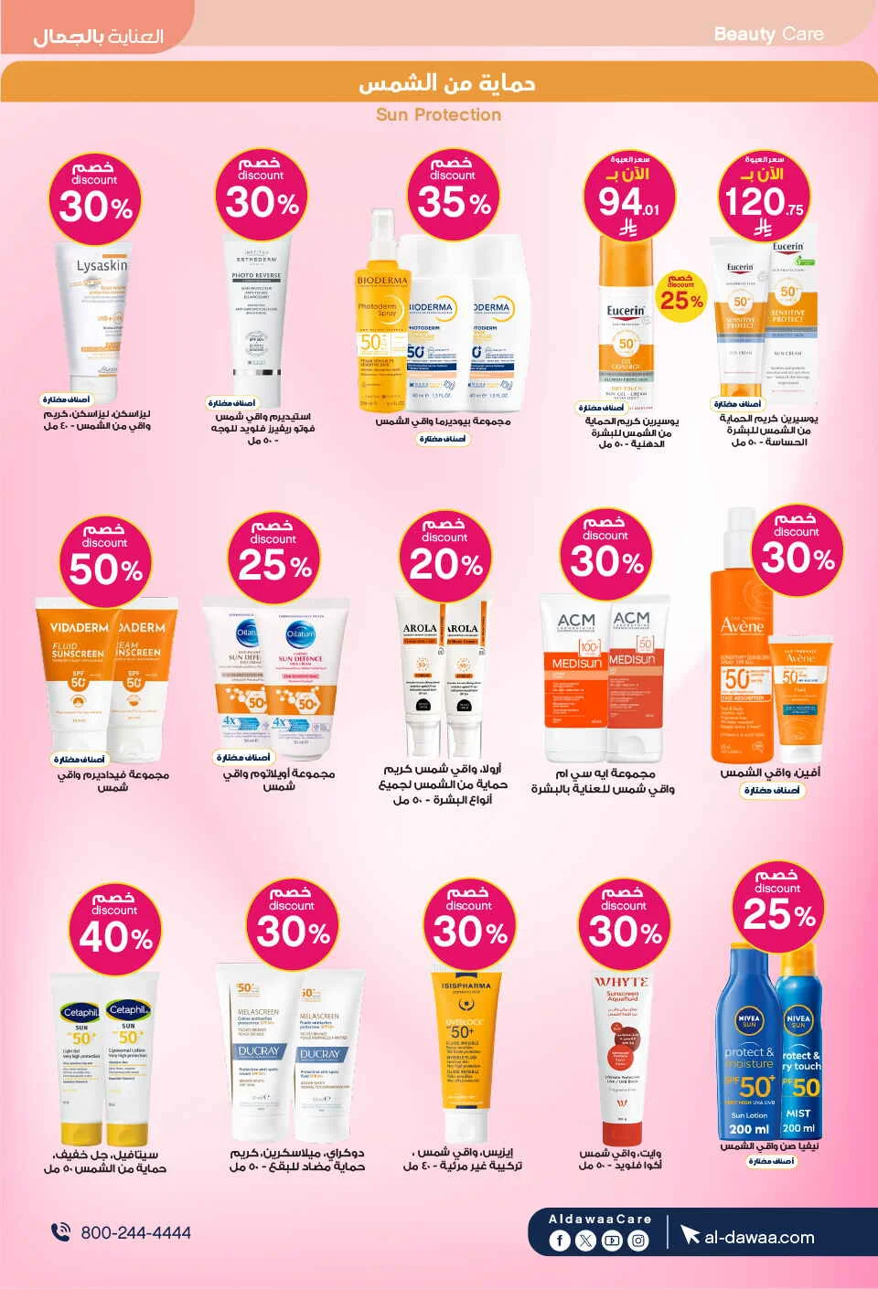 Beauty & Personal Care Deals | Al-Dawaa Offers page 7