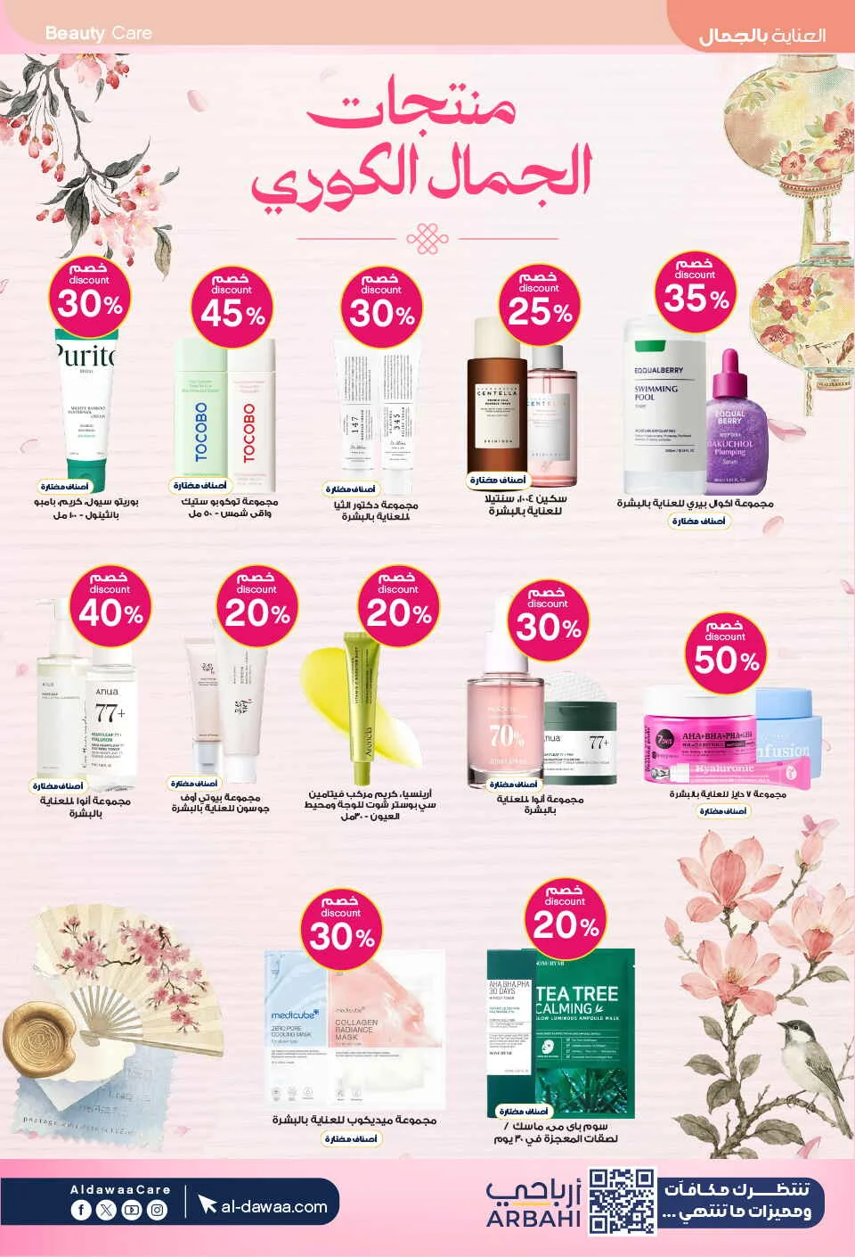 Beauty & Personal Care Deals | Al-Dawaa Offers page 8