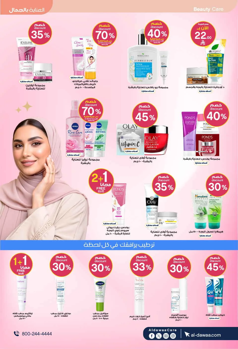 Beauty & Personal Care Deals | Al-Dawaa Offers page 9