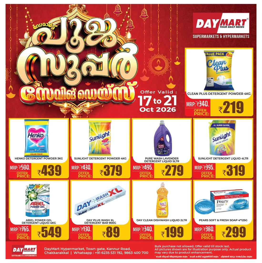 പൂജ സൂപ്പർ സേവിങ്സ് ഡെയ്‌സ്  | DayMart Offers page 3