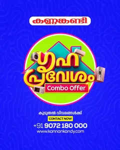 ഗൃഹ പ്രവേശം Combo Offers at Kannankandy flyer cover