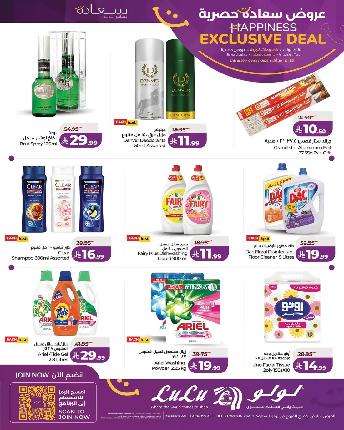 LuLu KSA Happiness Exclusive Deals & Promotion Offers page 3