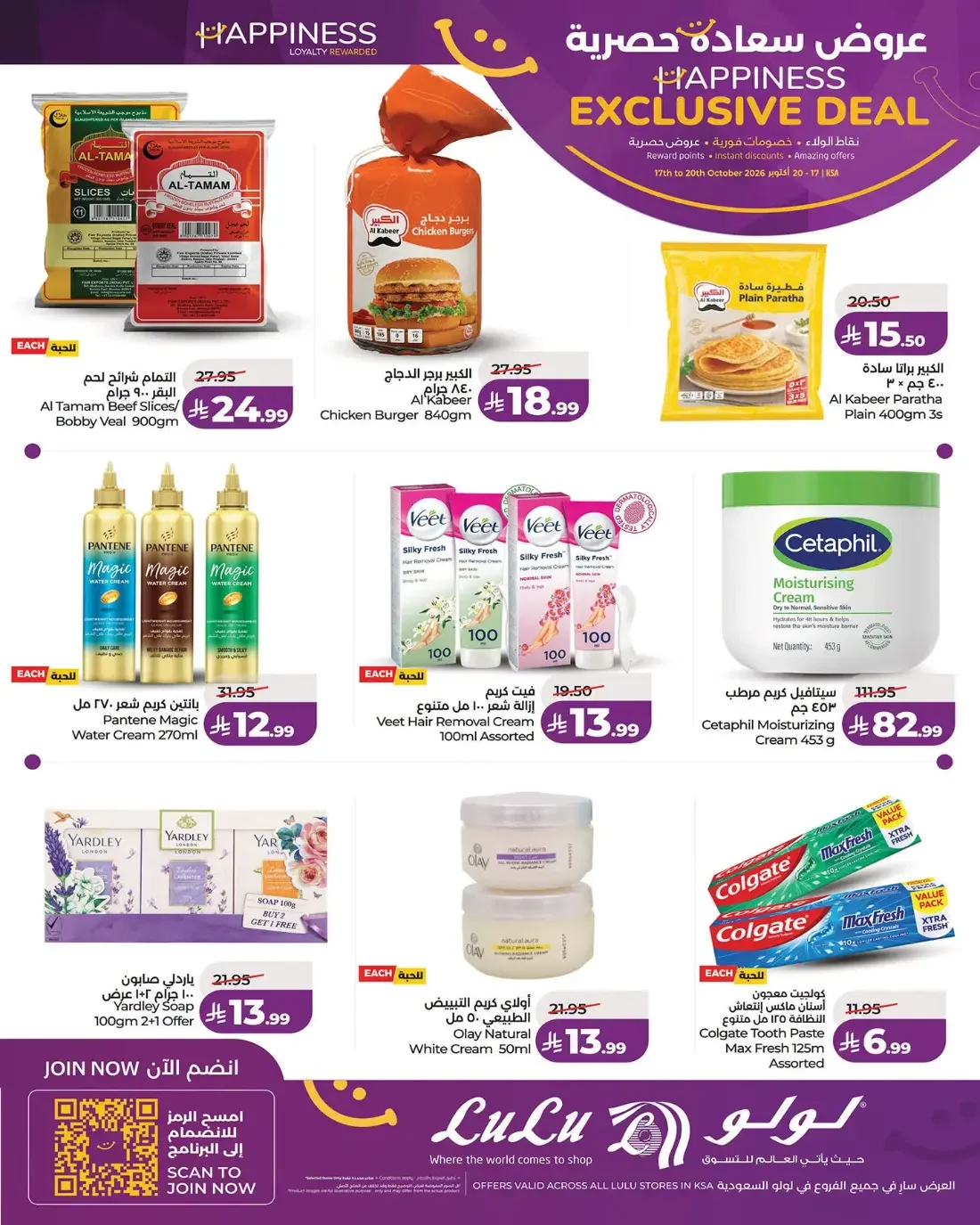 LuLu KSA Happiness Exclusive Deals & Promotion Offers page 4