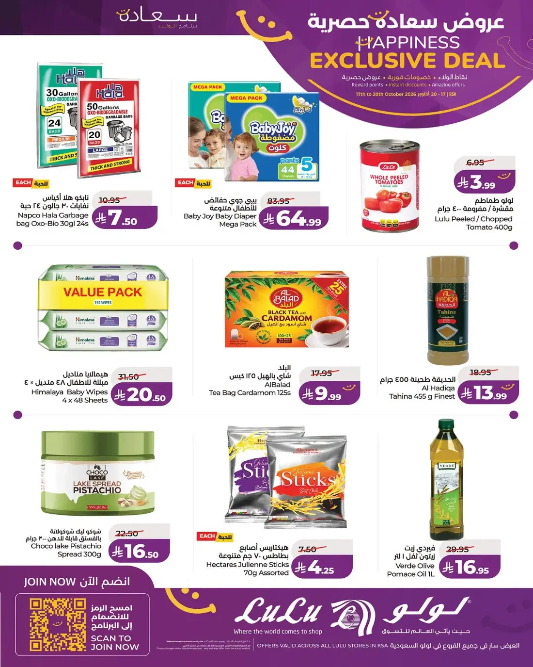 LuLu KSA Happiness Exclusive Deals & Promotion Offers page 5