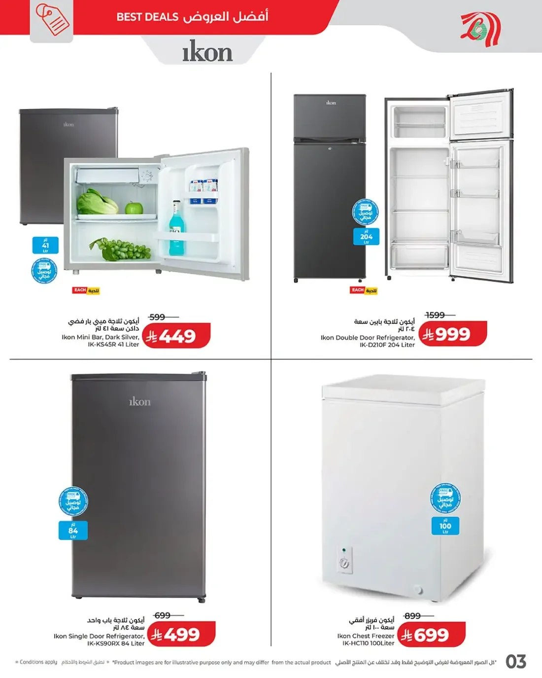 LuLu KSA Ikon Appliances & Refrigerator Offers page 3