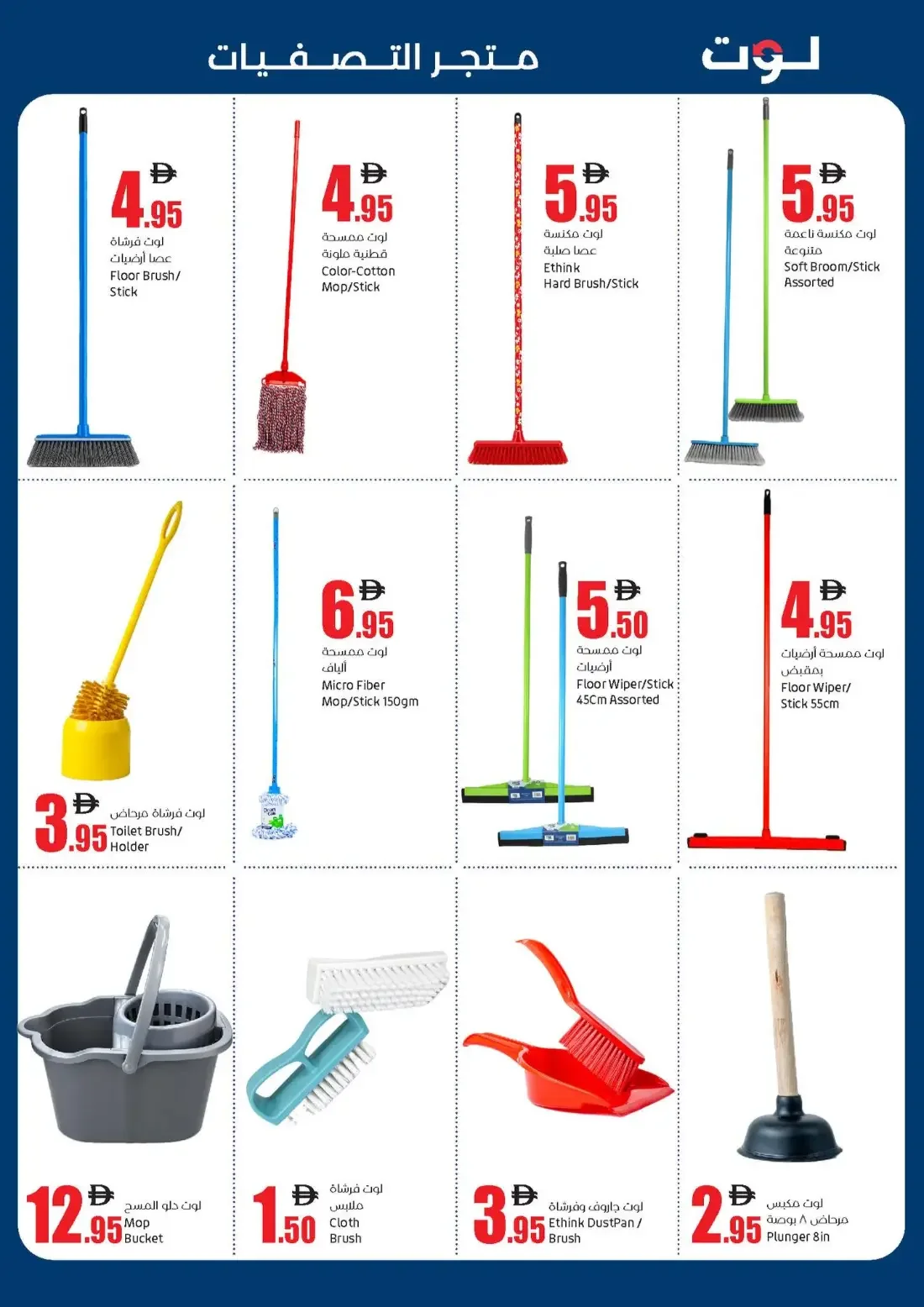 Clean Home Happy Deals | LOT UAE Offers page 3