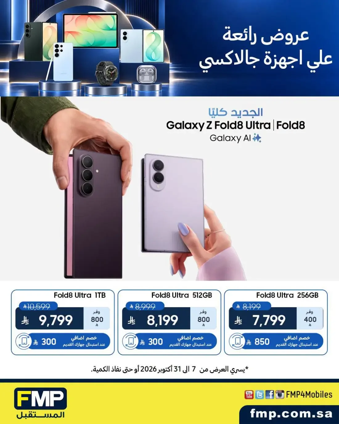 Galaxy Offers | FMP Mobiles page 10