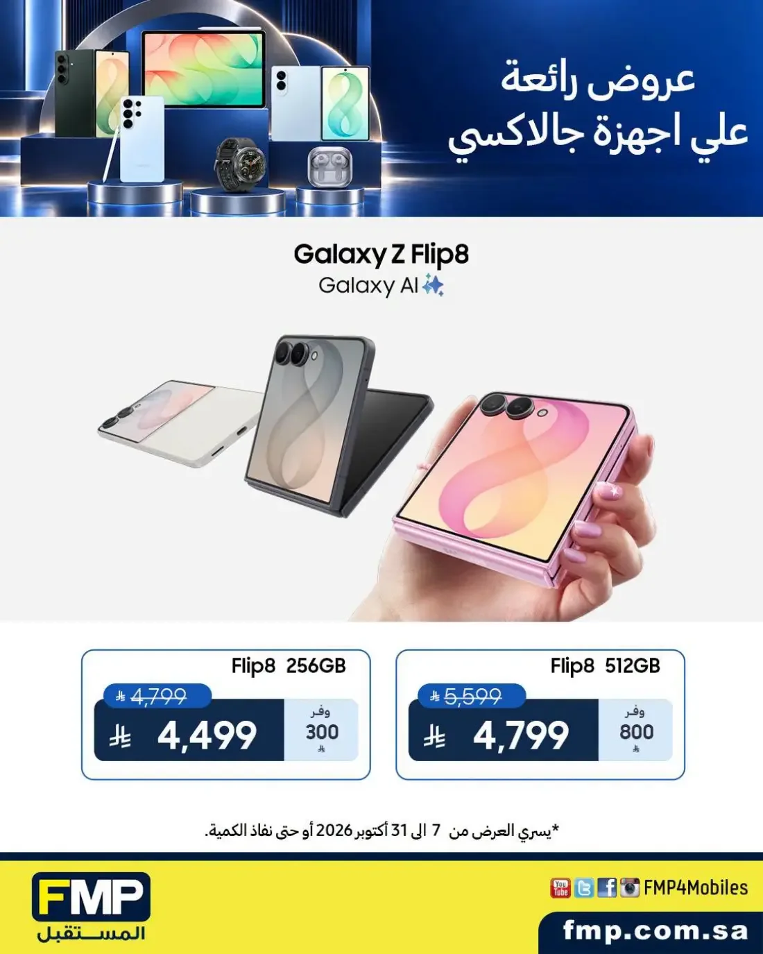 Galaxy Offers | FMP Mobiles page 11
