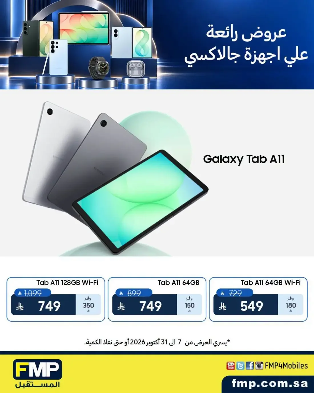 Galaxy Offers | FMP Mobiles page 2
