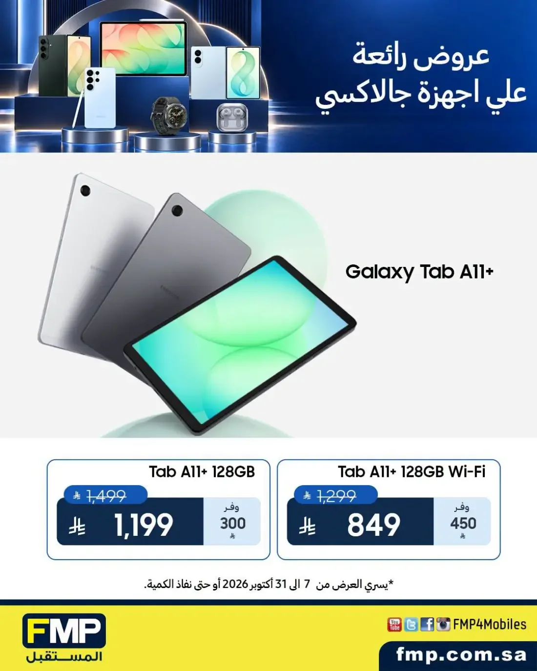 Galaxy Offers | FMP Mobiles page 3