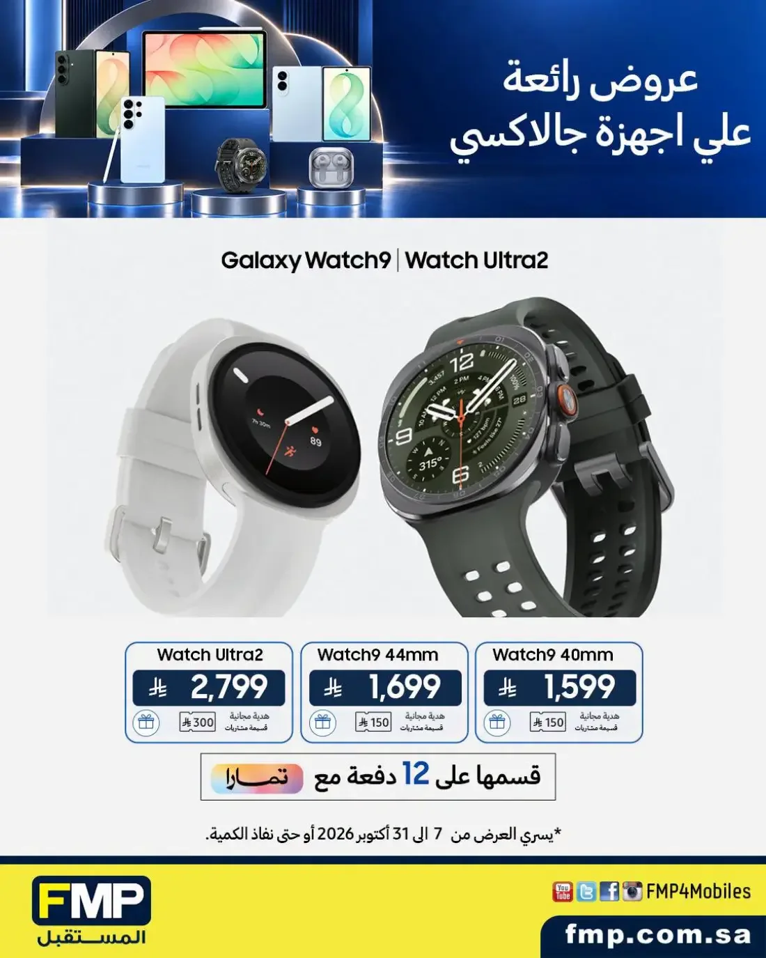 Galaxy Offers | FMP Mobiles page 4