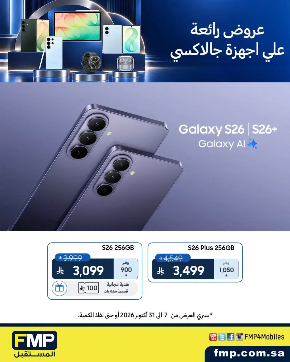Galaxy Offers | FMP Mobiles page 5