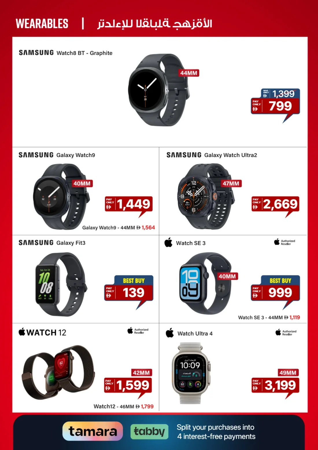 Home Upgrade Fest Offers | ECity UAE page 10