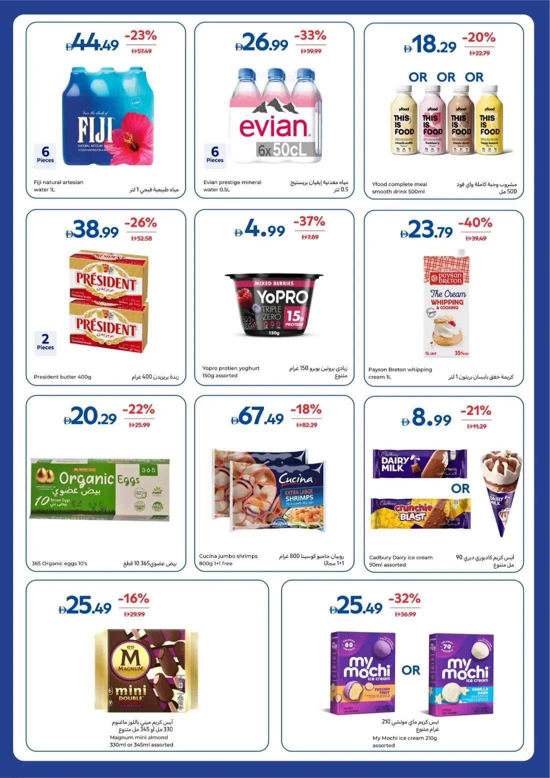 Carrefour UAE Offers – Exclusive Offers At Your Store page 5