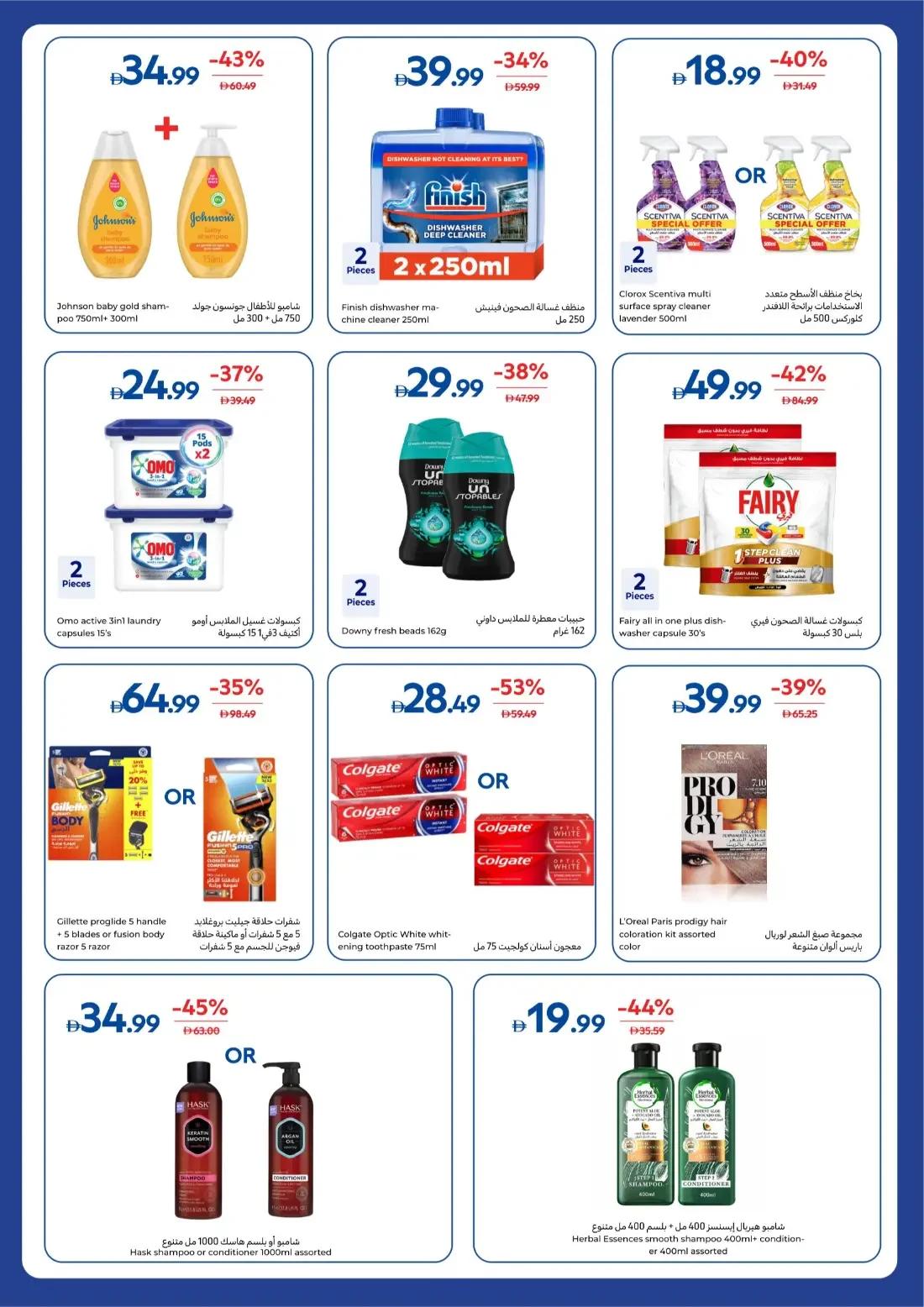 Carrefour UAE Offers – Exclusive Offers At Your Store page 6
