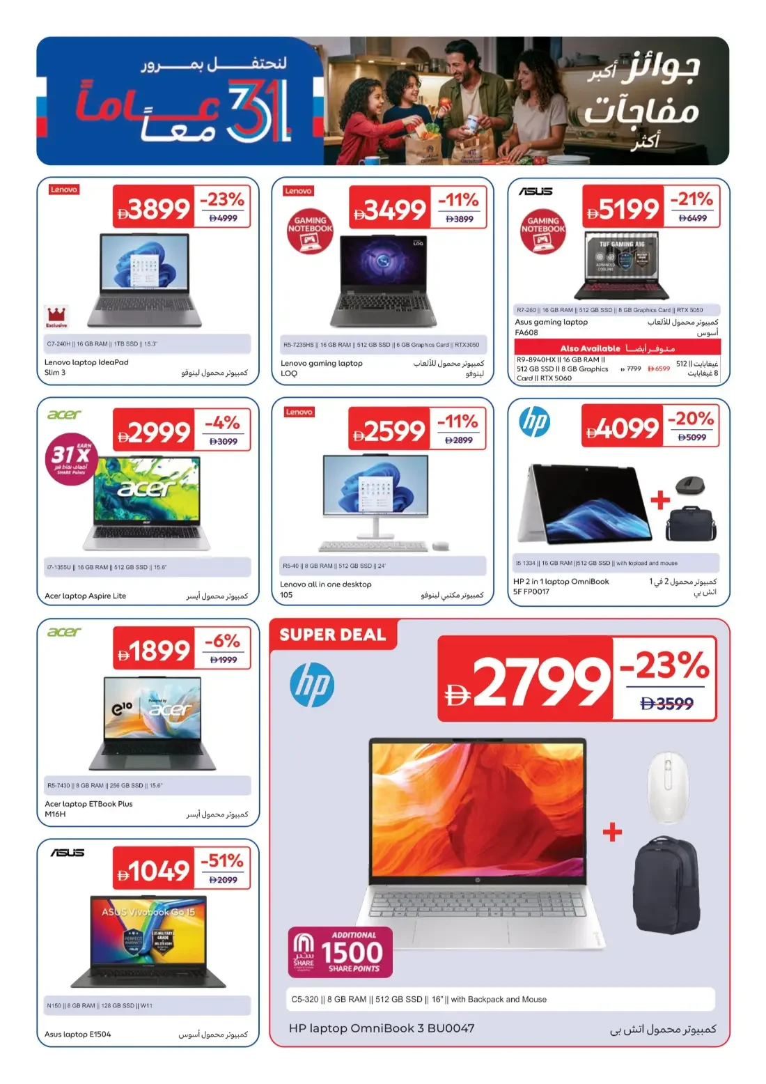 Carrefour Mall Of The Emirates Dubai Offers – 31 Years Together | 29 Oct 2026 page 11