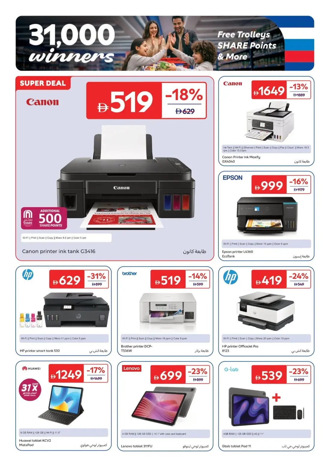 Carrefour Mall Of The Emirates Dubai Offers – 31 Years Together | 29 Oct 2026 page 12